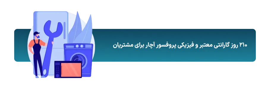 پروفسور آچار